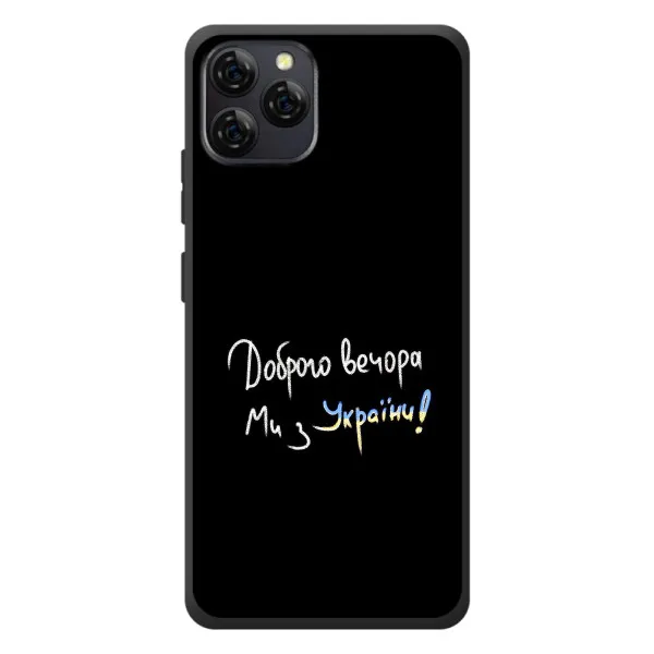 Чехол с принтом «Ми с Украины» для Blackview A95