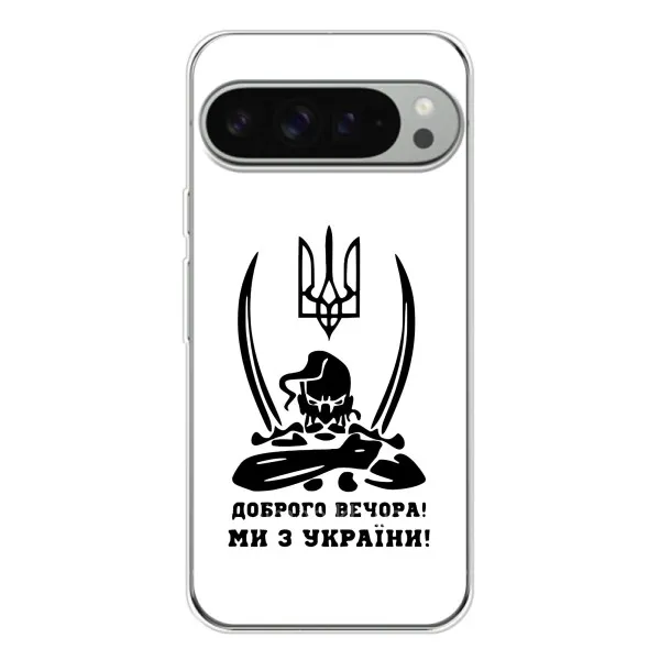Чехол с принтом «Доброго вечора» для Google Pixel 10 Pro XL Чехол с принтом «Доброго вечора» для Google Pixel 10 Pro XL