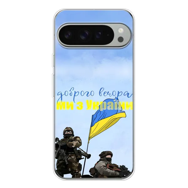 Чехол с принтом «Мы с Украины» для Google Pixel 10 Pro XL Чехол с принтом «Мы с Украины» для Google Pixel 10 Pro XL