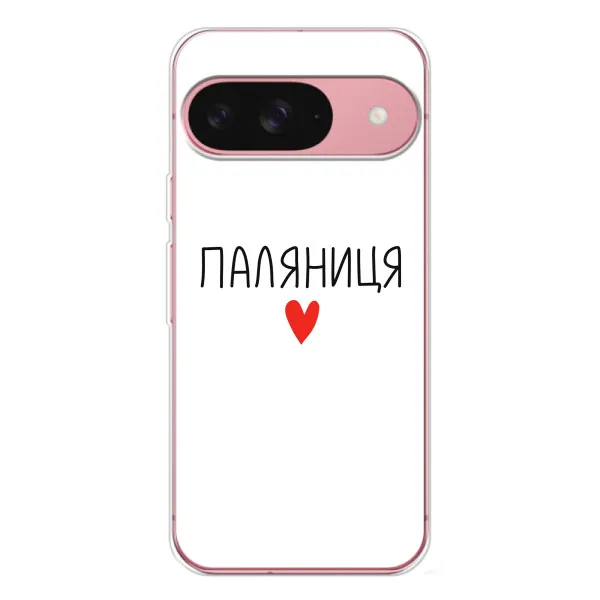 Чехол с принтом «Паляниця» для Google Pixel 10