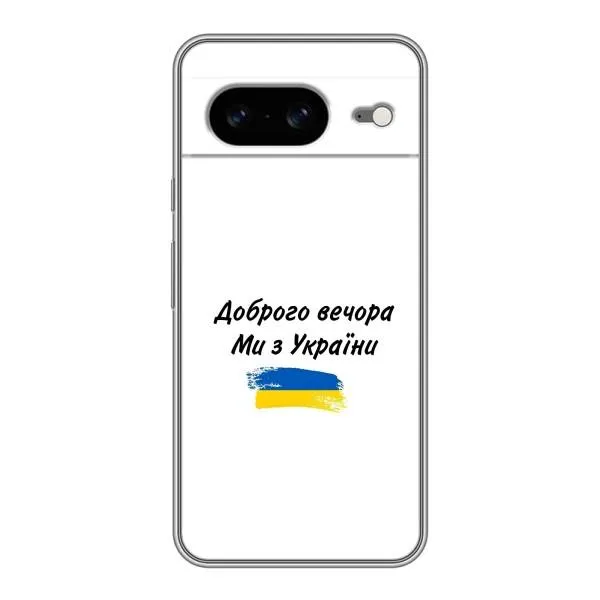 Чехол с принтом «С Украины» для Google Pixel 8