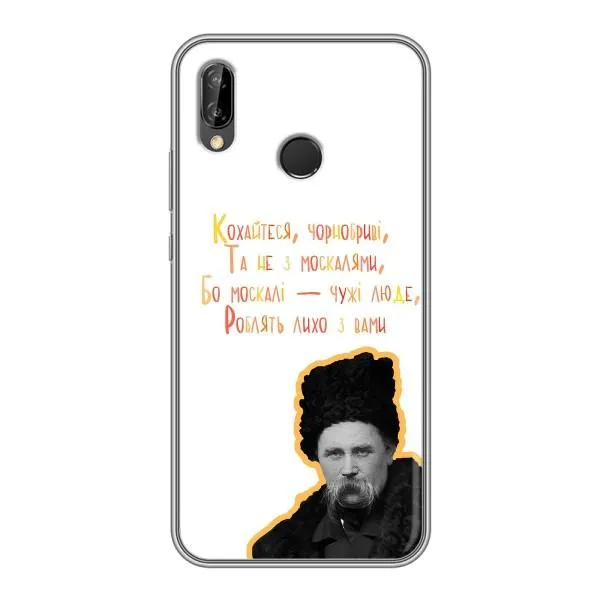 Чехол с принтом «Т.Шевченко» для Huawei P Smart 2019 Чехол с принтом «Т.Шевченко» для Huawei P Smart 2019