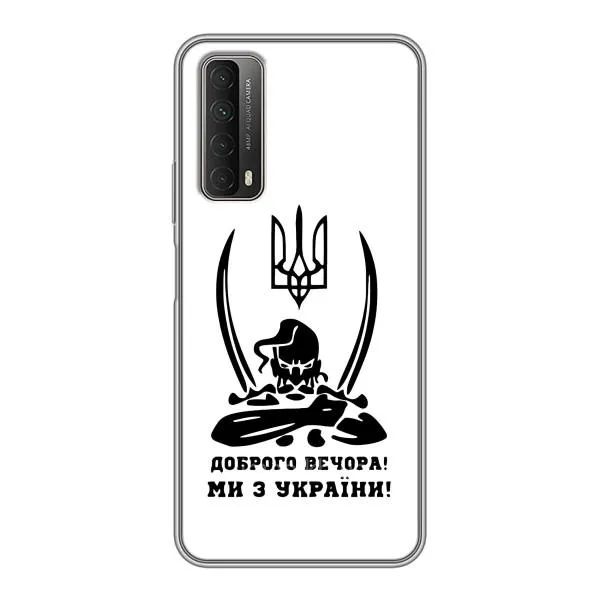 Чехол с принтом «Доброго вечора» для Huawei P Smart 2021