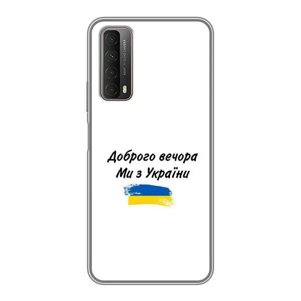 Чехол с принтом «С Украины» для Huawei P Smart 2021