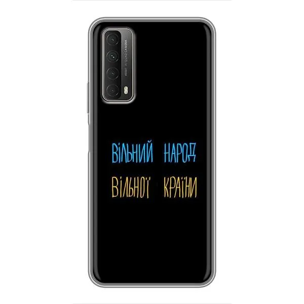 Чехол с принтом «Вільний Народ» для Huawei P Smart 2021