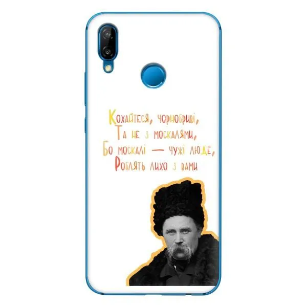 Чехол с принтом «Т.Шевченко» для Huawei P20 Lite (2019)
