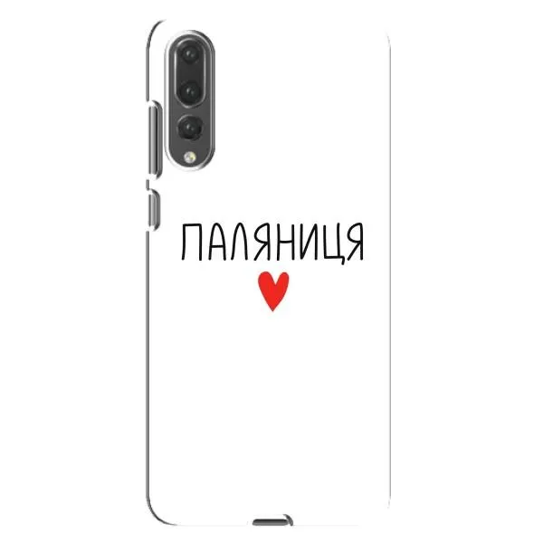 Чехол с принтом «Паляниця» для Huawei P20 Pro (CLT-L04)