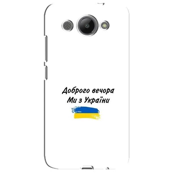 Чехол с принтом «С Украины» для Huawei Y3 2017 Чехол с принтом «С Украины» для Huawei Y3 2017