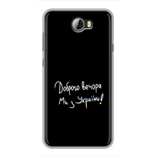Чехол с принтом «Ми с Украины» для Huawei Y5II Чехол с принтом «Ми с Украины» для Huawei Y5II