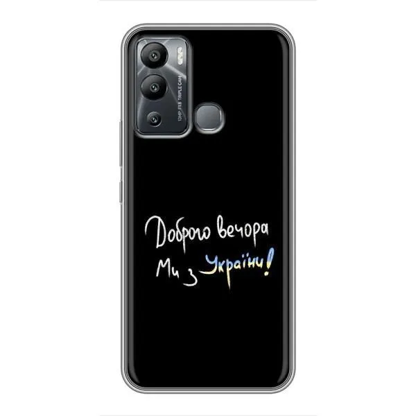 Чехол с принтом «Ми с Украины» для Infinix Hot 12 Play