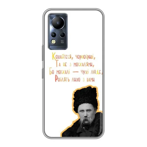 Чехол с принтом «Т.Шевченко» для Infinix Note 11 Чехол с принтом «Т.Шевченко» для Infinix Note 11