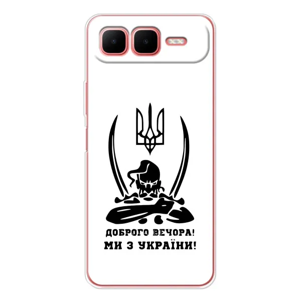 Чехол с принтом «Доброго вечора» для Infinix Smart 10 Plus