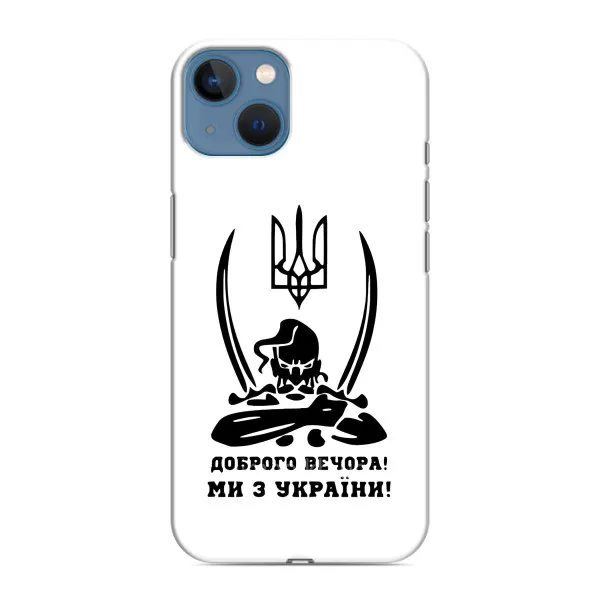 Чехол с принтом «Доброго вечора» для iPhone 13