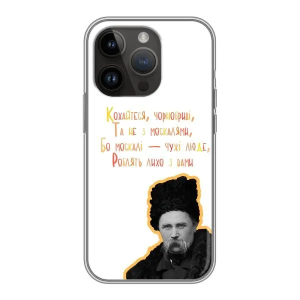 Чехол с принтом «Т.Шевченко» для iPhone 14 Pro Чехол с принтом «Т.Шевченко» для iPhone 14 Pro