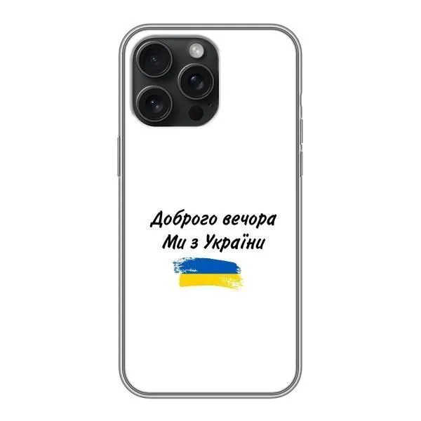 Чехол с принтом «С Украины» для iPhone 16 Pro Max Чехол с принтом «С Украины» для iPhone 16 Pro Max
