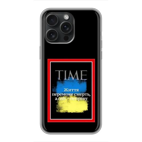 Чехол с принтом «Переможе добро» для iPhone 16 Pro Max Чехол с принтом «Переможе добро» для iPhone 16 Pro Max
