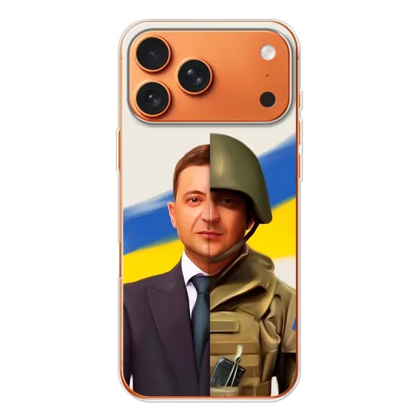 Чехол с принтом «Зеленский солдат» для iPhone 17 Pro Max