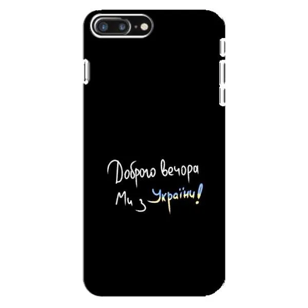 Чехол с принтом «Ми с Украины» для iPhone 8 Plus