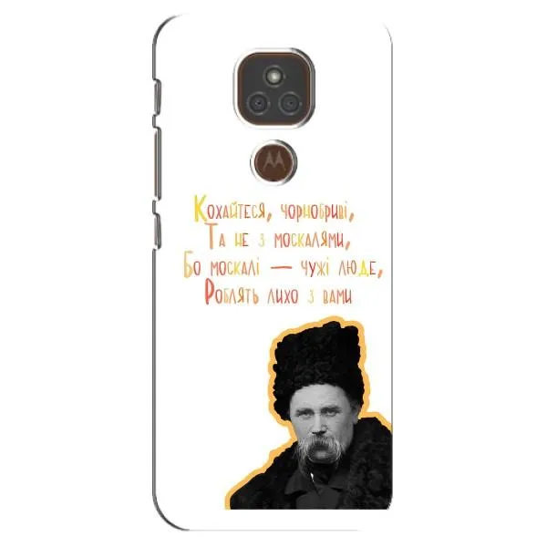 Чехол с принтом «Т.Шевченко» для Motorola MOTO E7 Plus