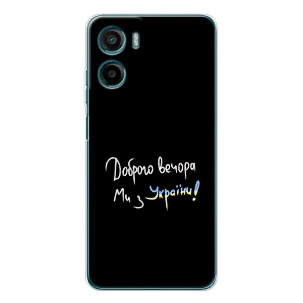 Чехол с принтом «Ми с Украины» для Motorola Moto G06 Power
