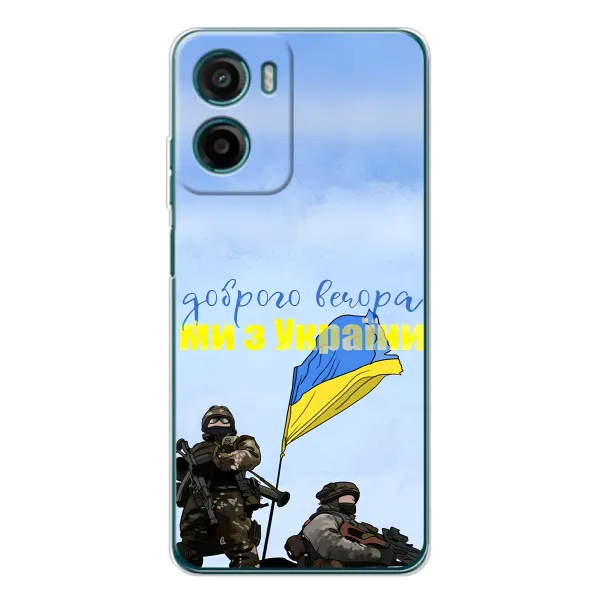 Чехол с принтом «Мы с Украины» для Motorola Moto G06 Power