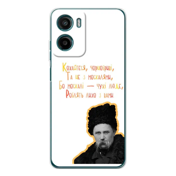 Чехол с принтом «Т.Шевченко» для Motorola Moto G06 Power Чехол с принтом «Т.Шевченко» для Motorola Moto G06 Power