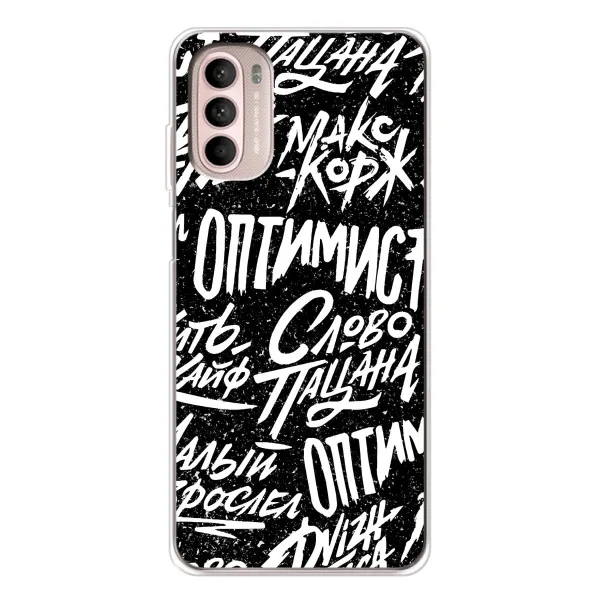 Чехол с принтом «Оптимист» для Motorola MOTO G52 Чехол с принтом «Оптимист» для Motorola MOTO G52