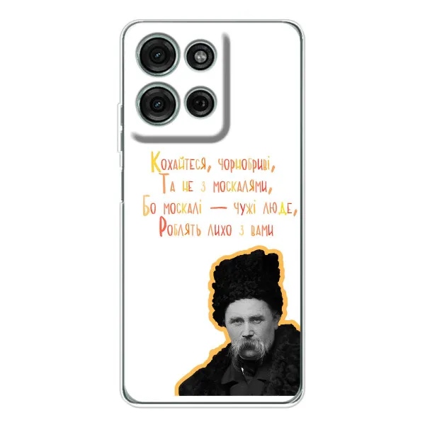 Чехол с принтом «Т.Шевченко» для Motorola MOTO G56 Чехол с принтом «Т.Шевченко» для Motorola MOTO G56