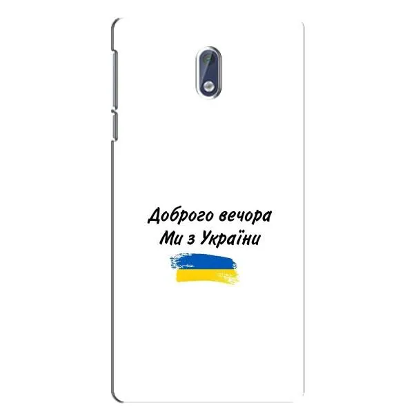 Чехол с принтом «С Украины» для Nokia 3