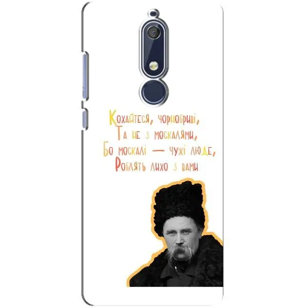 Чехол с принтом «Т.Шевченко» для Nokia 5.1 (2018)