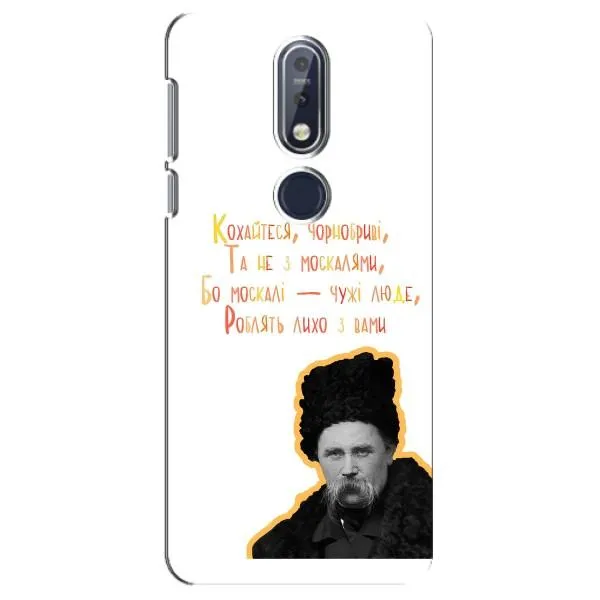 Чехол с принтом «Т.Шевченко» для Nokia 7.1 (2018)