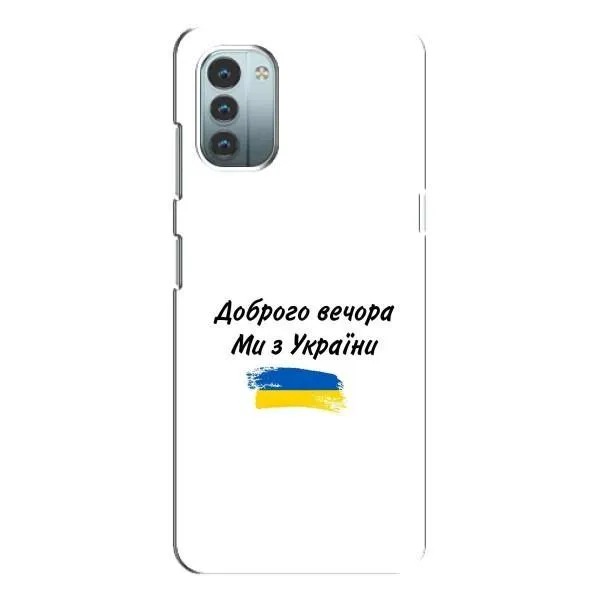 Чехол с принтом «С Украины» для Nokia G11 Чехол с принтом «С Украины» для Nokia G11
