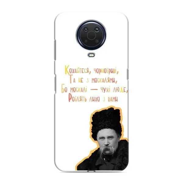Чехол с принтом «Т.Шевченко» для Nokia G20 Чехол с принтом «Т.Шевченко» для Nokia G20