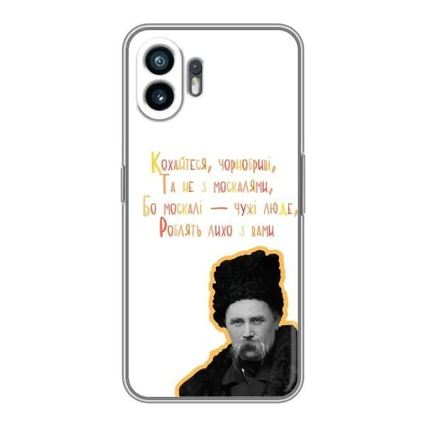 Чехол с принтом «Т.Шевченко» для Nothing Phone 2 Чехол с принтом «Т.Шевченко» для Nothing Phone 2