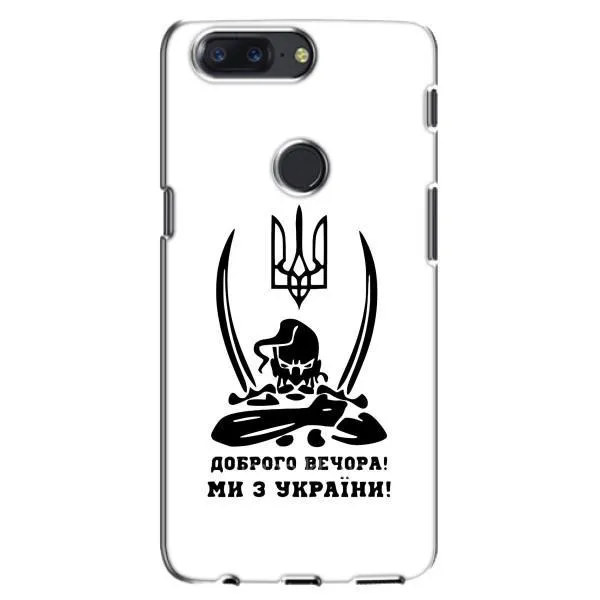 Чехол с принтом «Доброго вечора» для OnePlus 5T