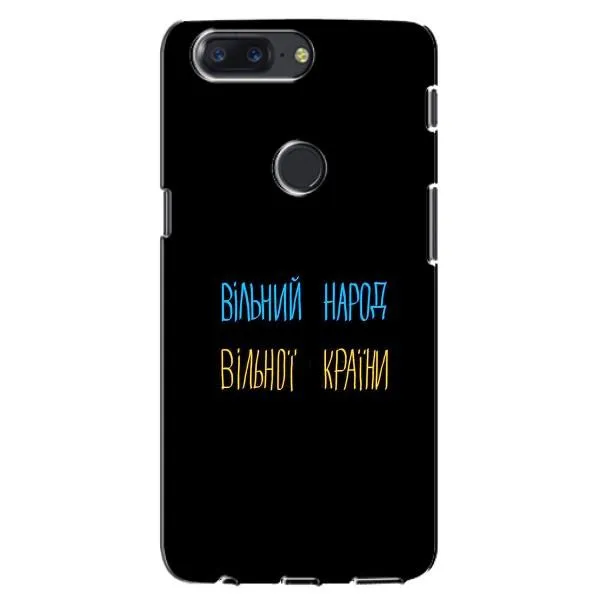 Чехол с принтом «Вільний Народ» для OnePlus 5T