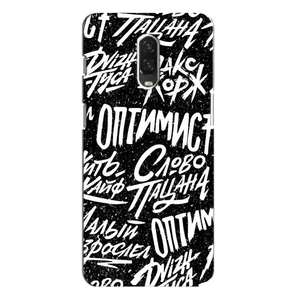 Чехол с принтом «Оптимист» для OnePlus 6T