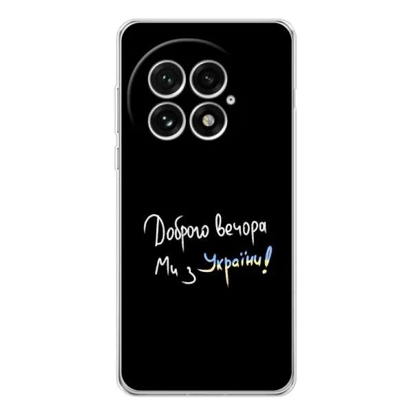 Чехол с принтом «Ми с Украины» для OnePlus 13 Чехол с принтом «Ми с Украины» для OnePlus 13