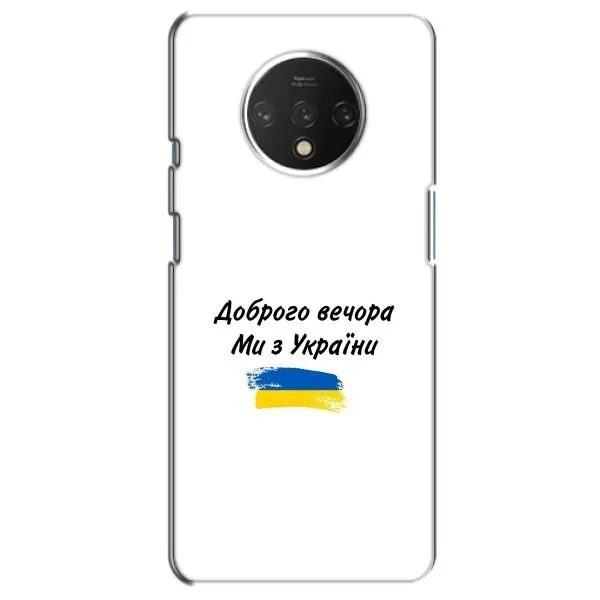 Чехол с принтом «С Украины» для OnePlus 7T Чехол с принтом «С Украины» для OnePlus 7T