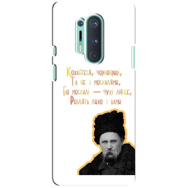 Чехол с принтом «Т.Шевченко» для OnePlus 8 Pro
