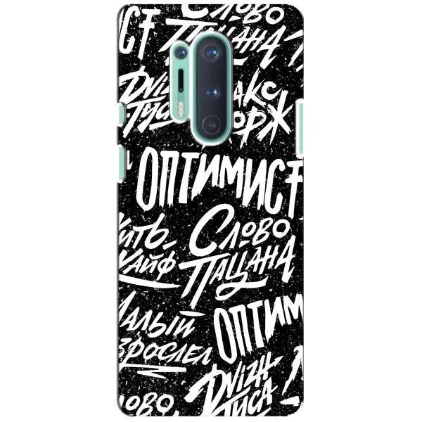 Чехол с принтом «Оптимист» для OnePlus 8 Pro