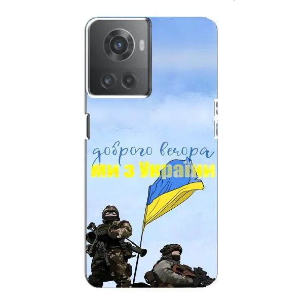 Чехол с принтом «Мы с Украины» для OnePlus ACE (10R) Чехол с принтом «Мы с Украины» для OnePlus ACE (10R)