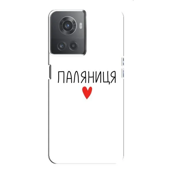 Чехол с принтом «Паляниця» для OnePlus ACE (10R) Чехол с принтом «Паляниця» для OnePlus ACE (10R)