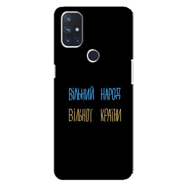 Чехол с принтом «Вільний Народ» для OnePlus Nord 10 5G Чехол с принтом «Вільний Народ» для OnePlus Nord 10 5G