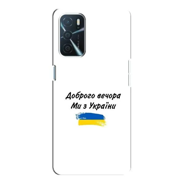 Чехол с принтом «С Украины» для OPPO A16 Чехол с принтом «С Украины» для OPPO A16
