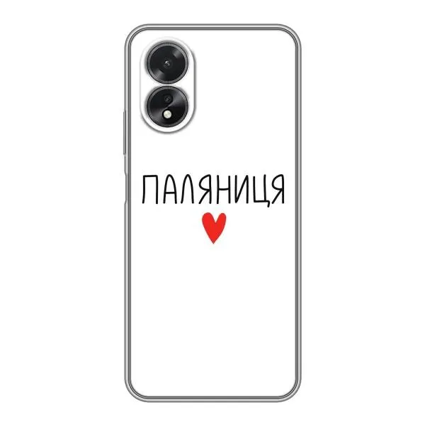 Чехол с принтом «Паляниця» для OPPO A17 Чехол с принтом «Паляниця» для OPPO A17