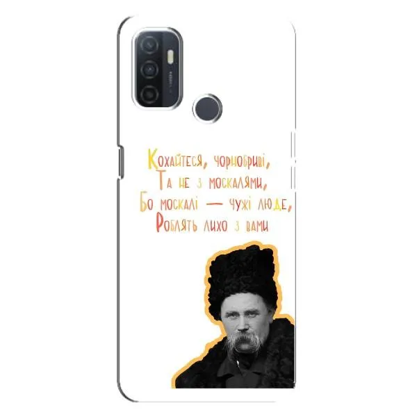 Чехол с принтом «Т.Шевченко» для OPPO A32 Чехол с принтом «Т.Шевченко» для OPPO A32