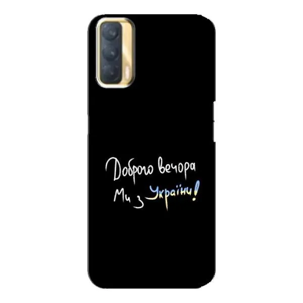 Чехол с принтом «Ми с Украины» для OPPO A33 Чехол с принтом «Ми с Украины» для OPPO A33