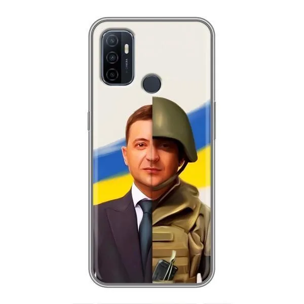 Чехол с принтом «Зеленский солдат» для OPPO A53 Чехол с принтом «Зеленский солдат» для OPPO A53