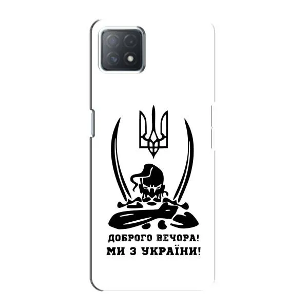 Чехол с принтом «Доброго вечора» для OPPO A72 (5G) Чехол с принтом «Доброго вечора» для OPPO A72 (5G)